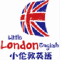 小伦敦英语