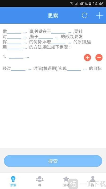 思索引擎