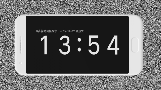 冷高轮时间