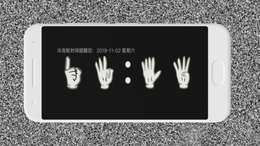 冷高轮时间