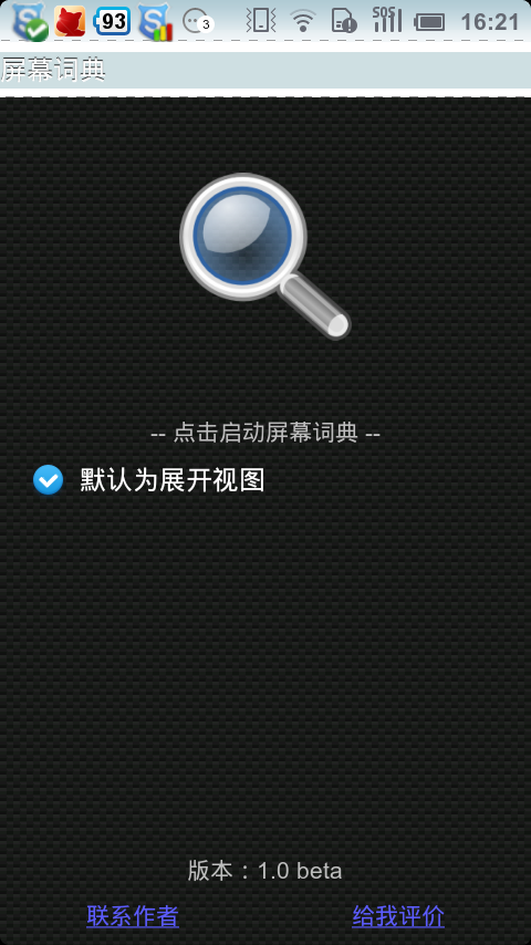 屏幕词典