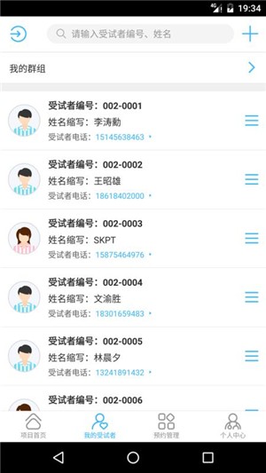 指南随访医生端