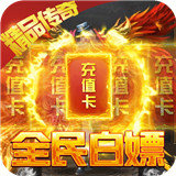 裁决王座高爆屠龙传奇