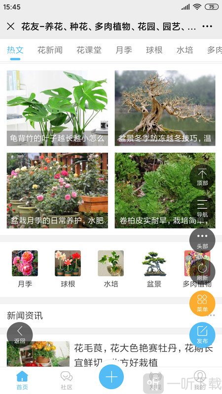 花友说