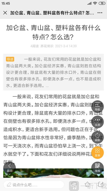 花友说