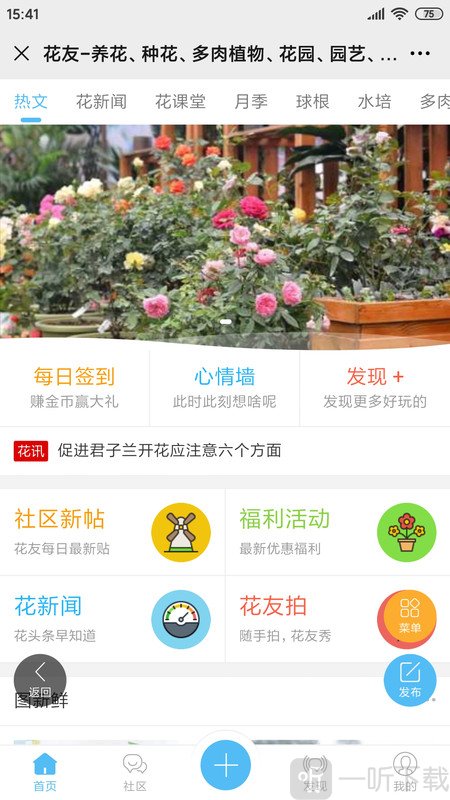 花友说