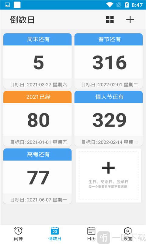 灵鹊鸟闹钟