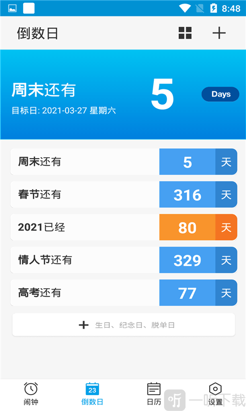 灵鹊鸟闹钟