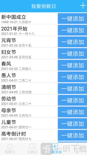 爱数日