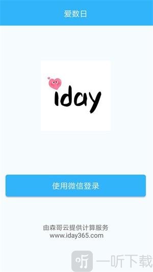 爱数日