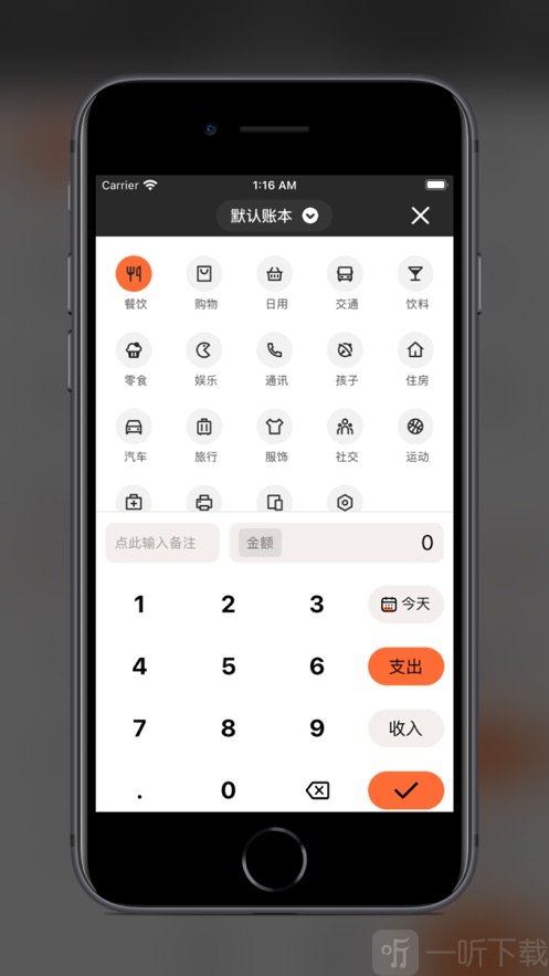 逗点记账
