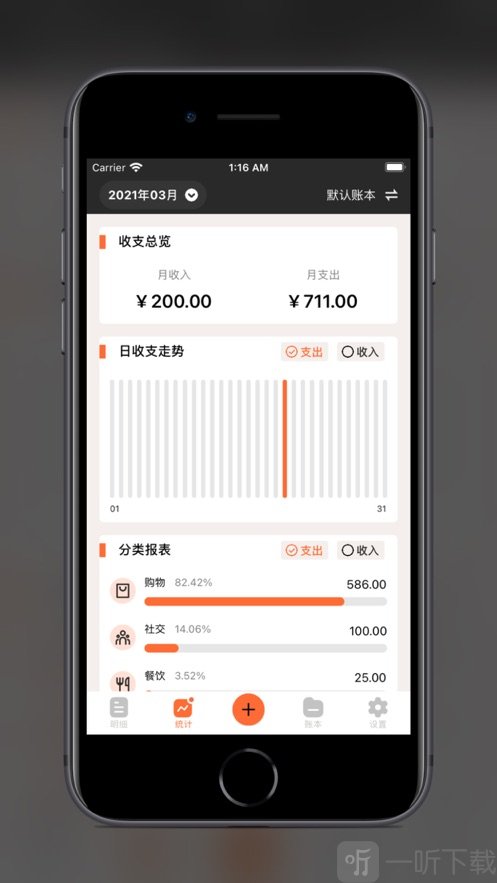 逗点记账