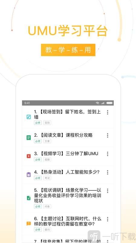 UMU互动