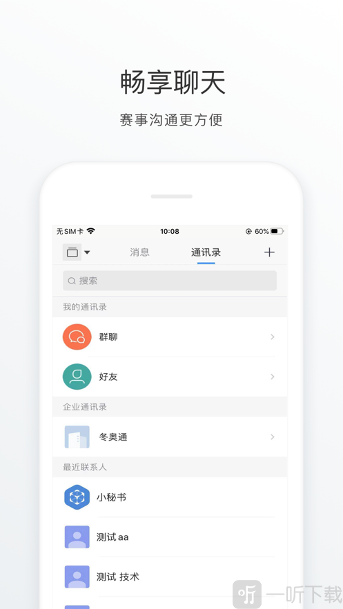 冬奥通