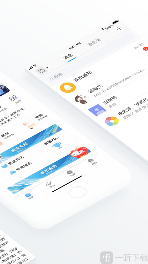 冬奥通