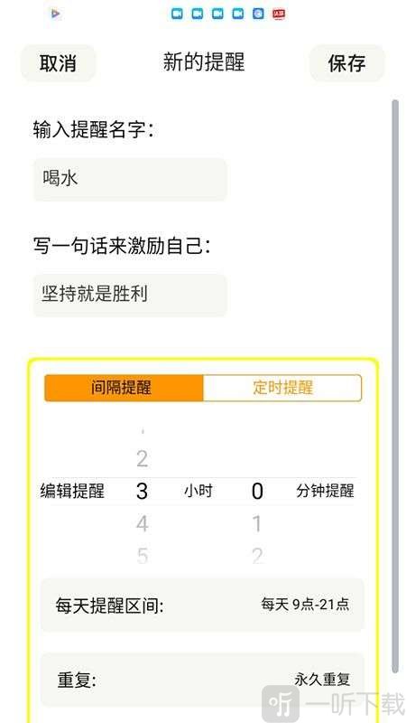 提醒小助手