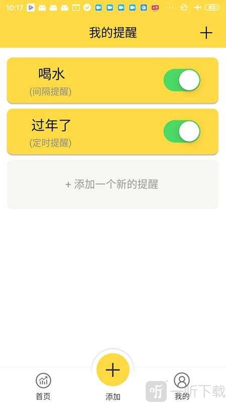 提醒小助手