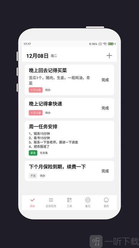 明天计划