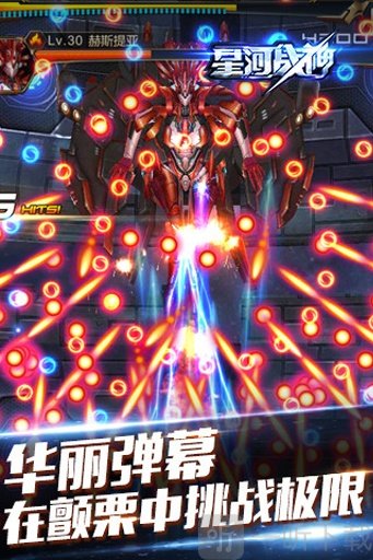 星河战神