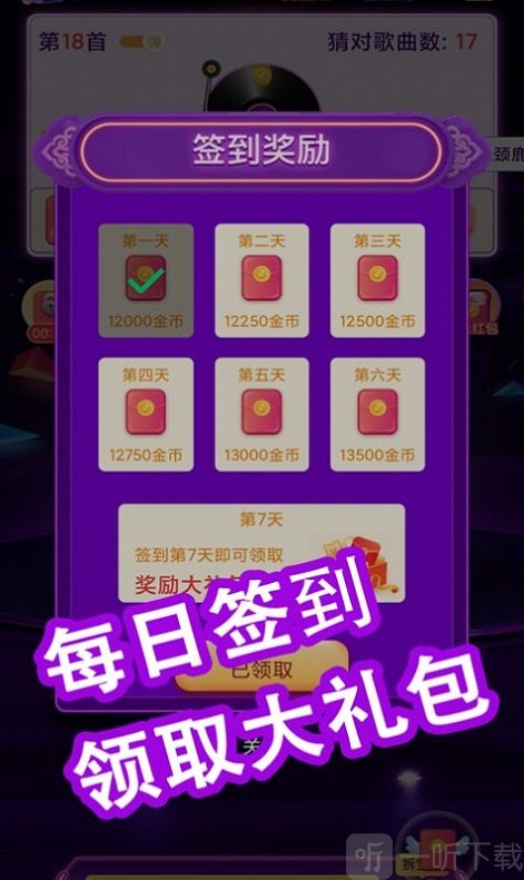 欢乐猜歌王