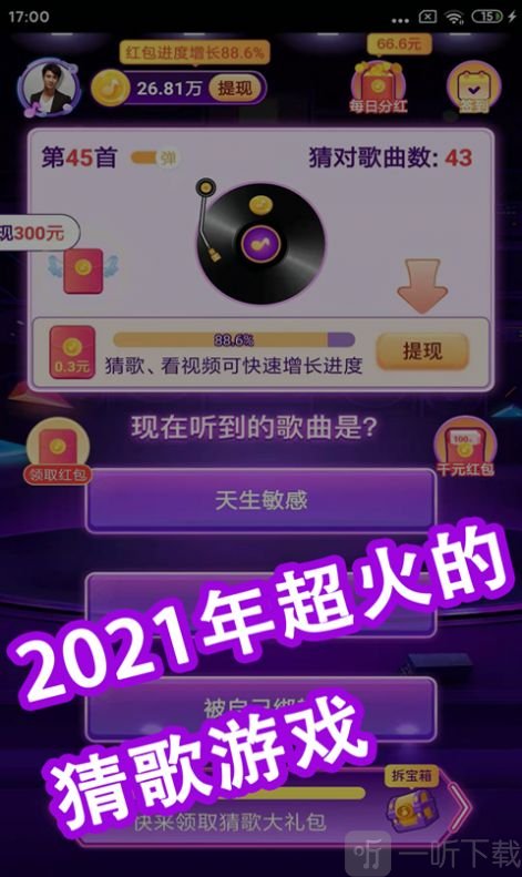 欢乐猜歌王