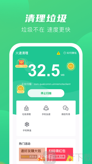 趣赚清理