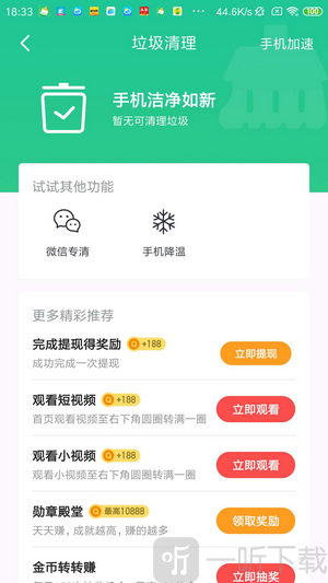 趣赚清理