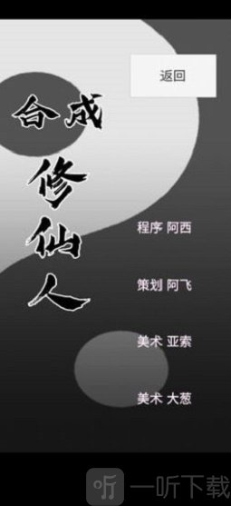 合成修仙人
