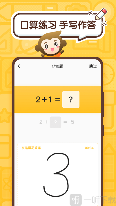 口算宝
