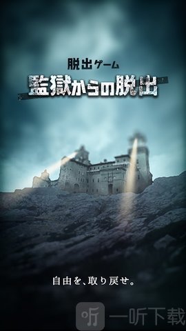 不可能的监狱逃离