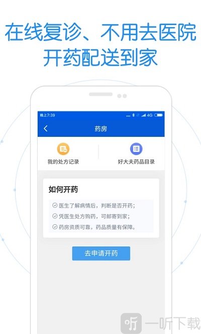 好大夫线上问诊
