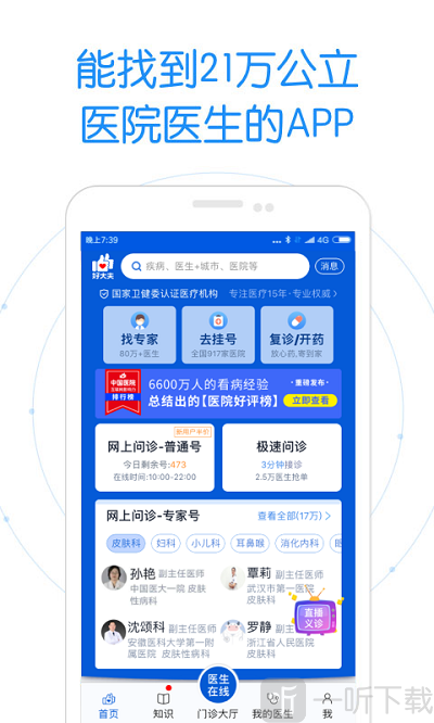 好大夫线上问诊