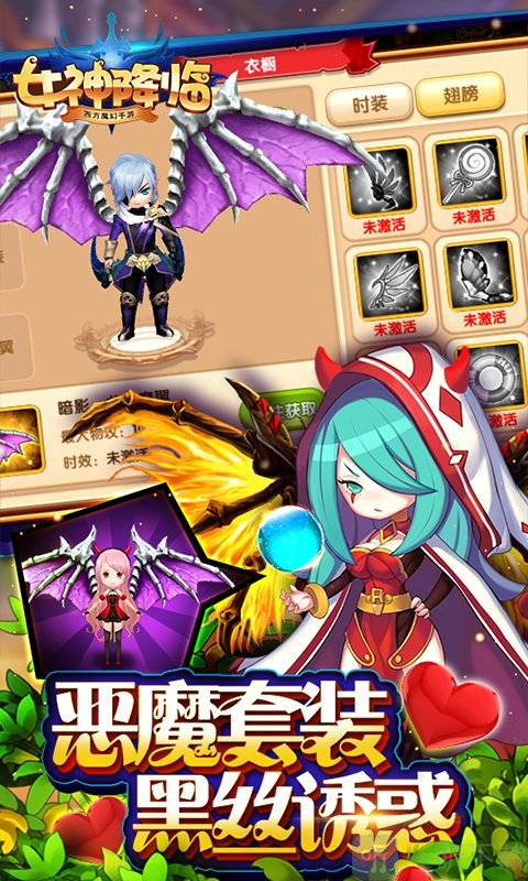 女神降临