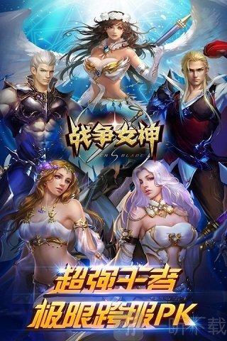 战争女神