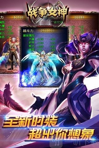 战争女神