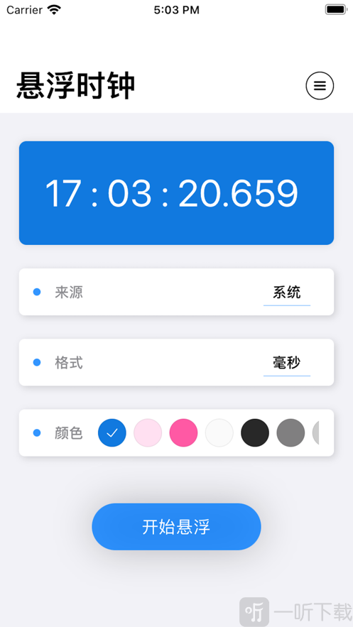 悬浮时钟秒杀工具