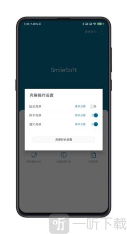 SmileSoft智能锁屏
