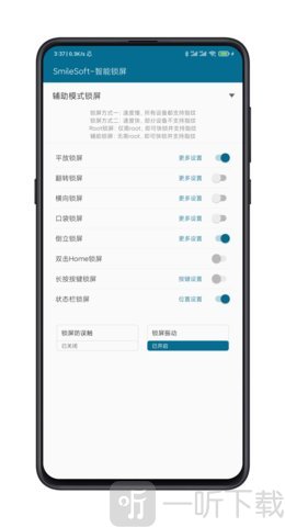 SmileSoft智能锁屏