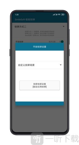 SmileSoft智能锁屏