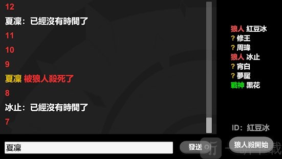 纯文字简易狼人杀
