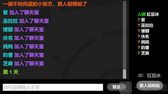 纯文字简易狼人杀