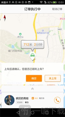 好的约车