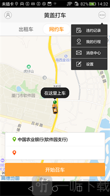 好的约车