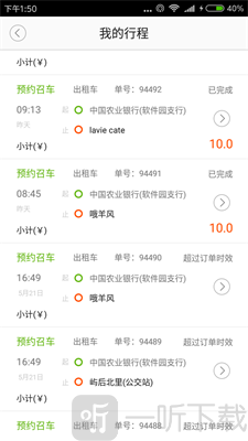 好的约车