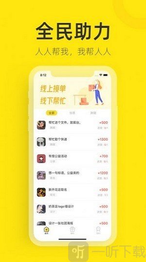 全民助力