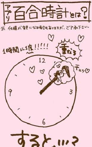 百合時鐘