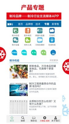 制冷品牌
