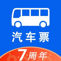 汽车票