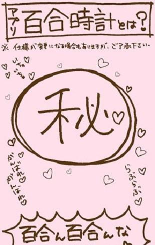 百合時鐘