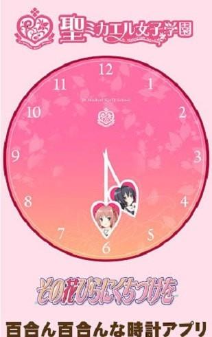 百合時鐘